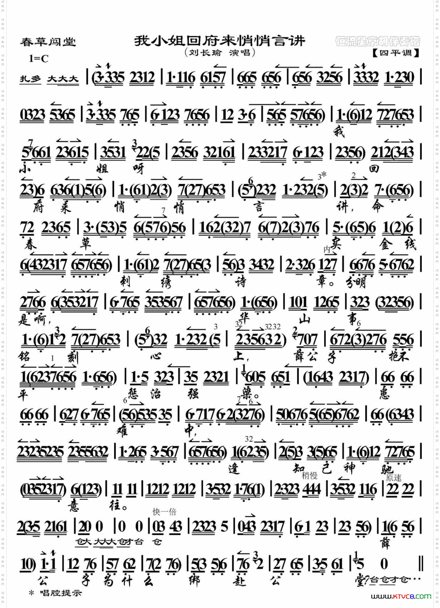 春草闯堂·我小姐回府来悄悄言讲_ 刘长瑜 