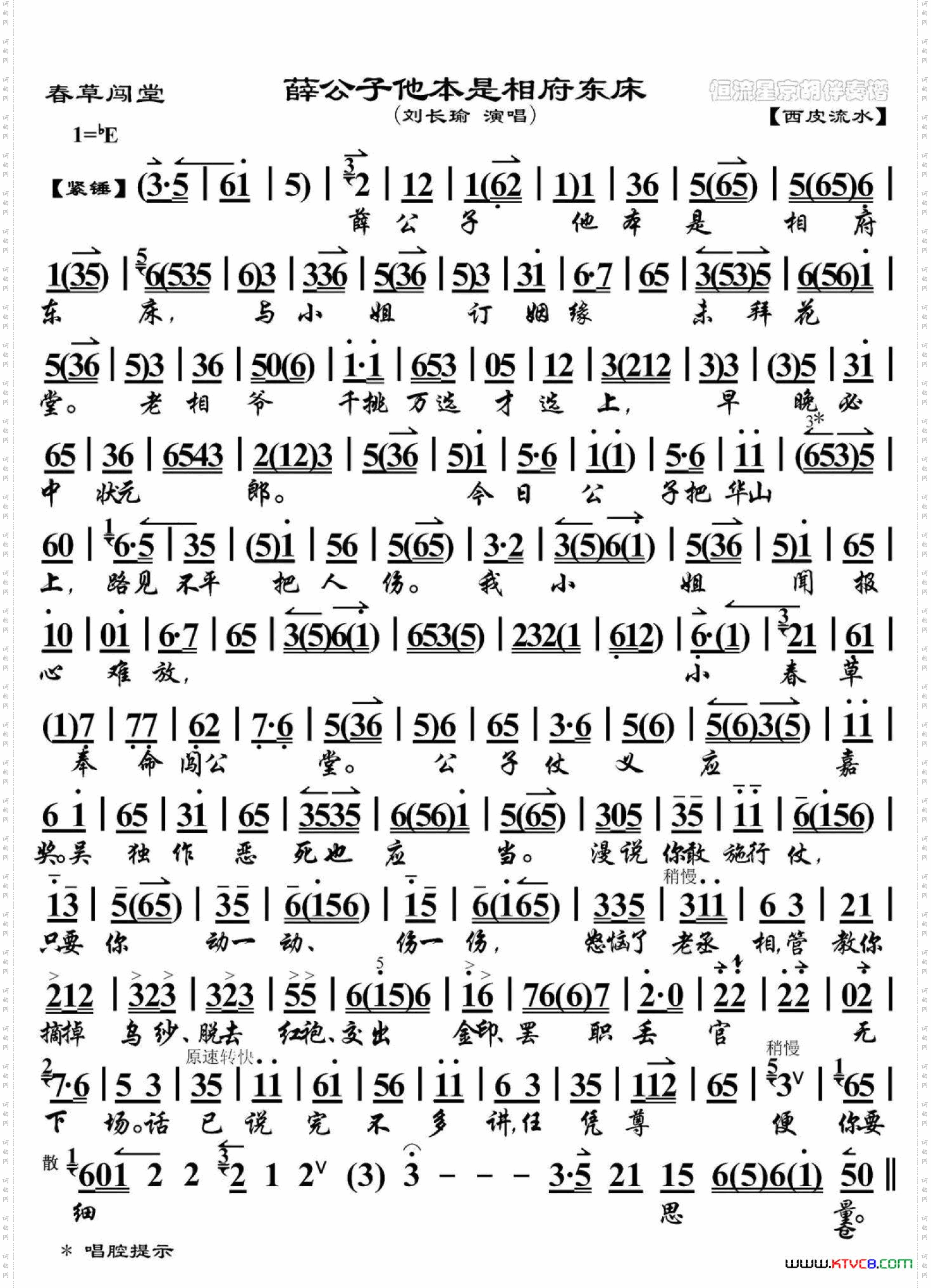 春草闯堂·薛公子他本是相府东床_ 刘长瑜