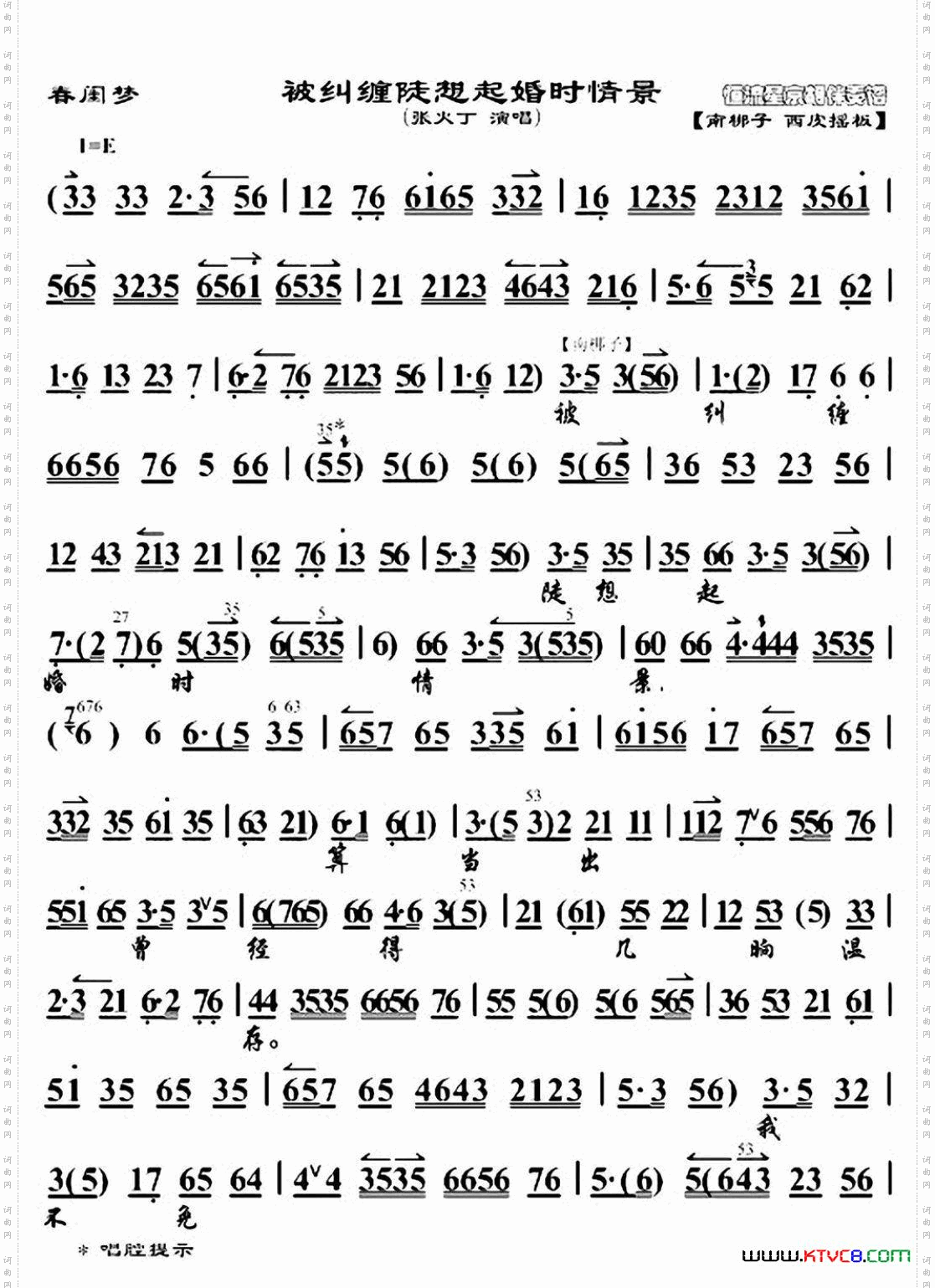 春闺梦·被纠缠陡想起婚时情景_ 张火丁