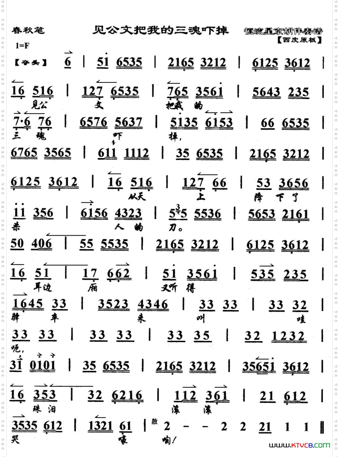 春秋笔·见公文把我的三魂吓掉_ 马派 