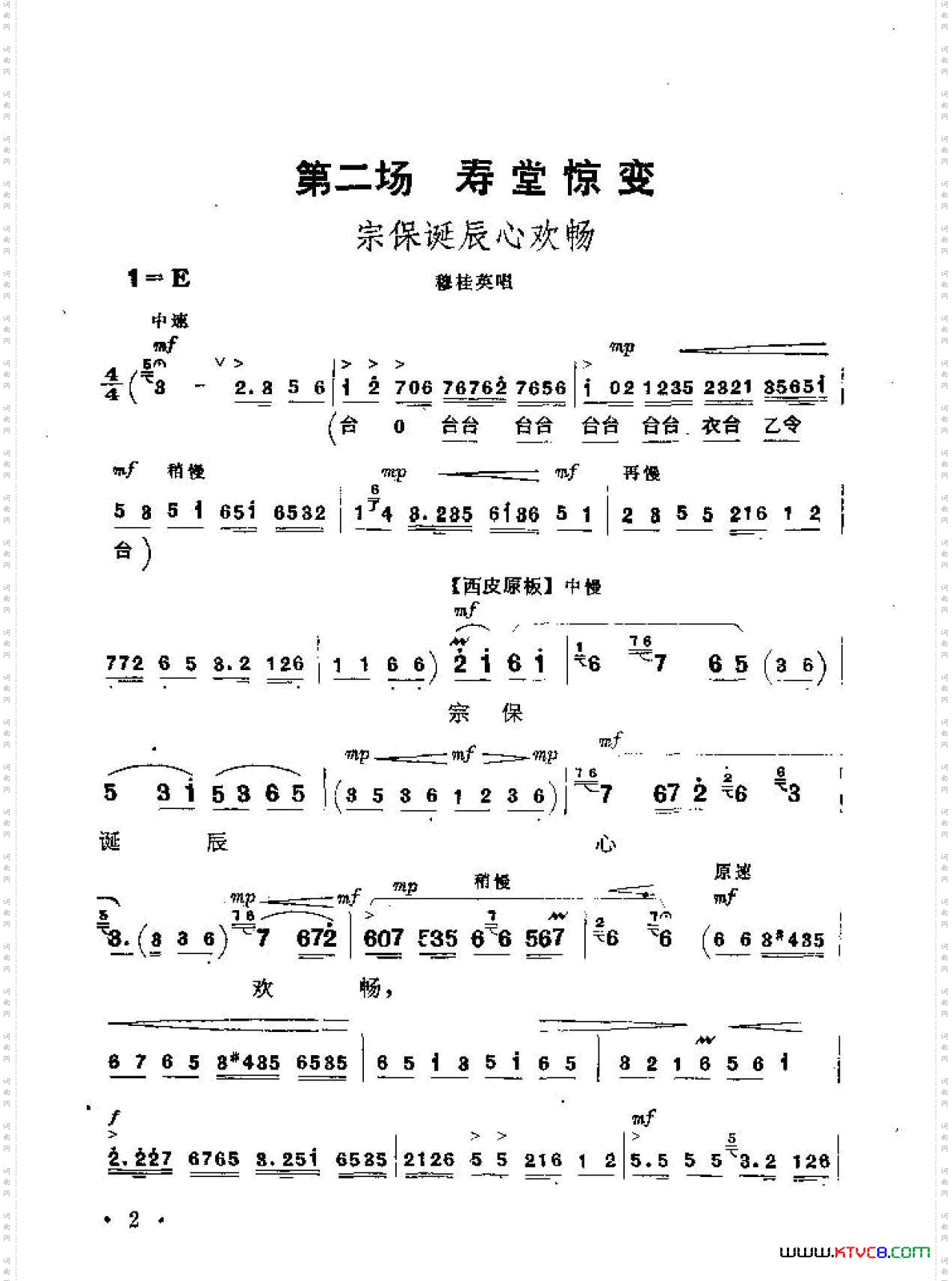 宗保诞辰心欢畅