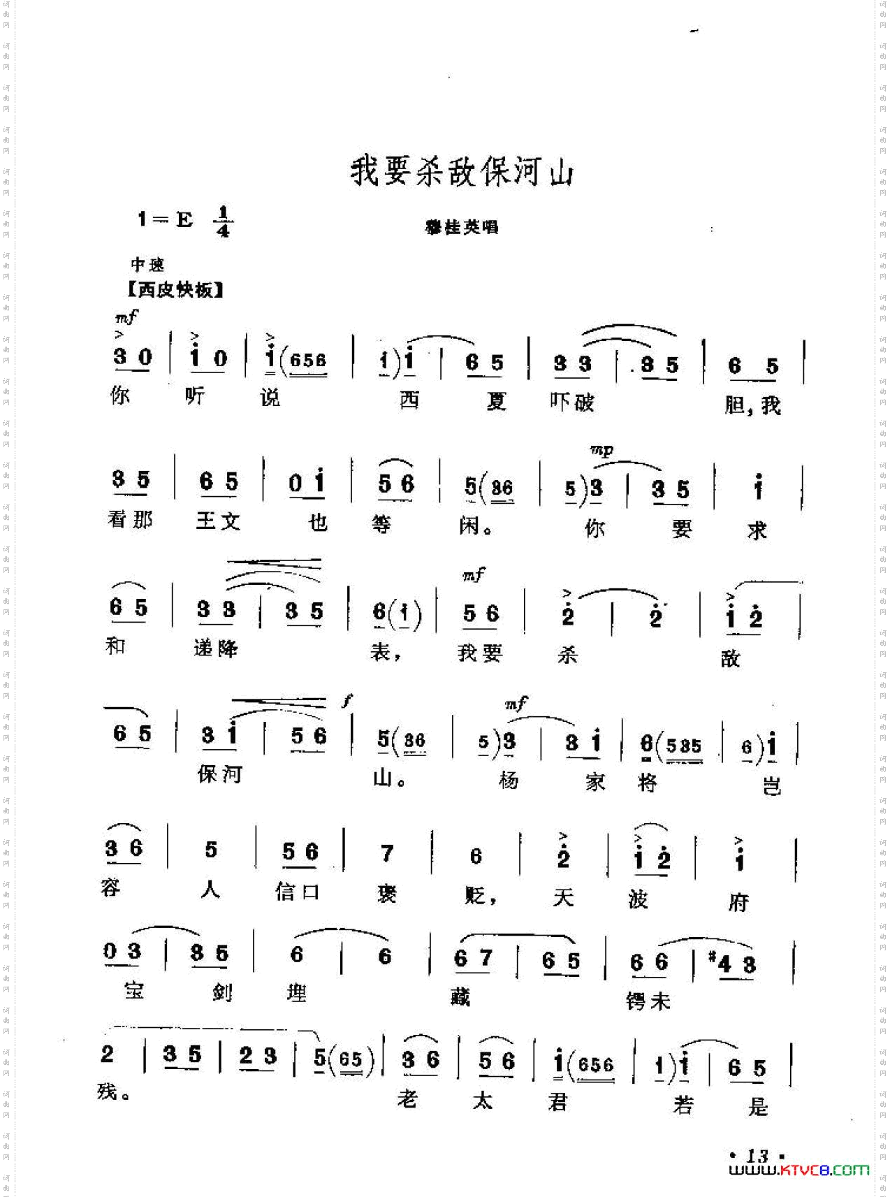 我要杀敌保河山