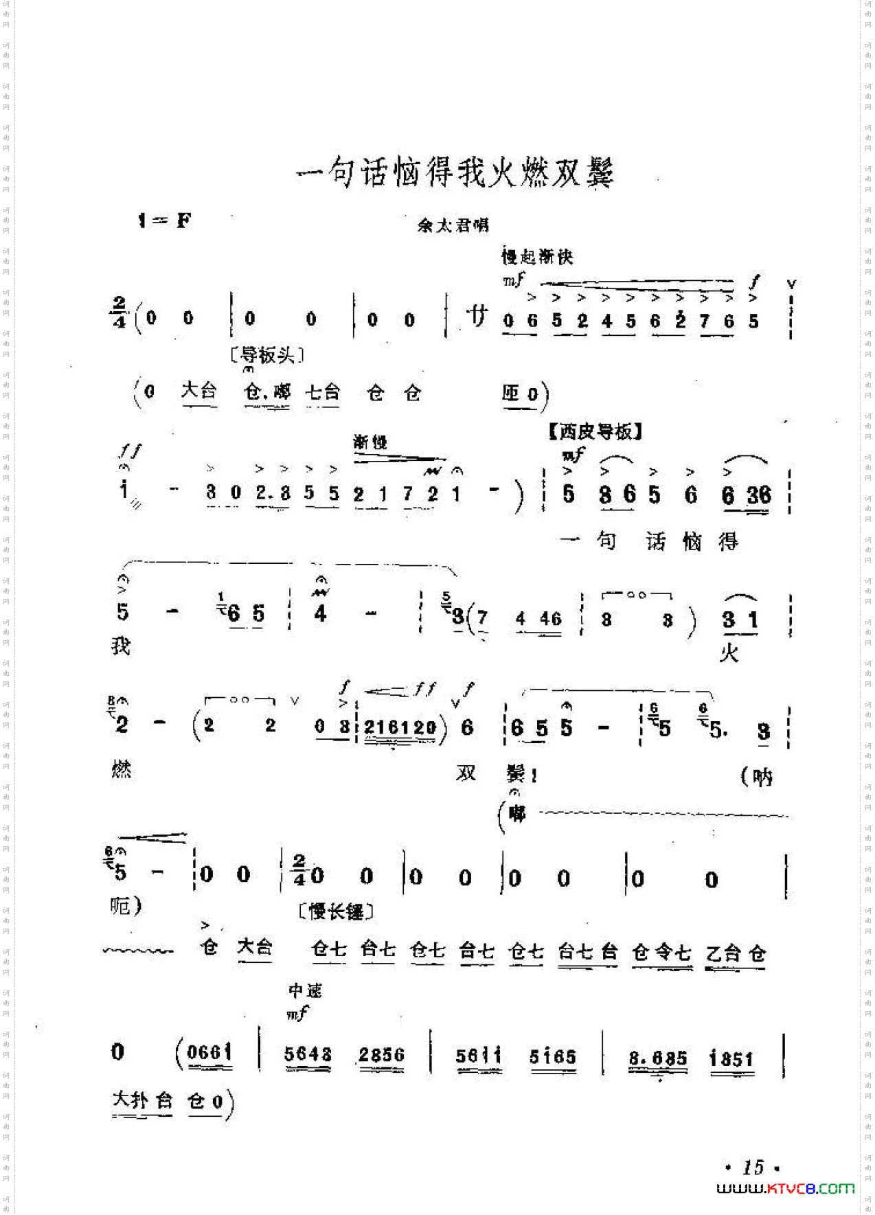 一句话恼得我火燃双鬓