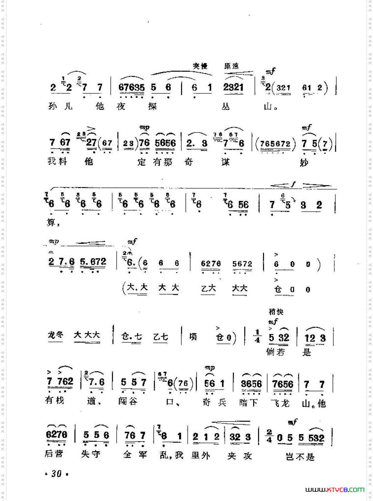 乘月光瞭敌营山高势险