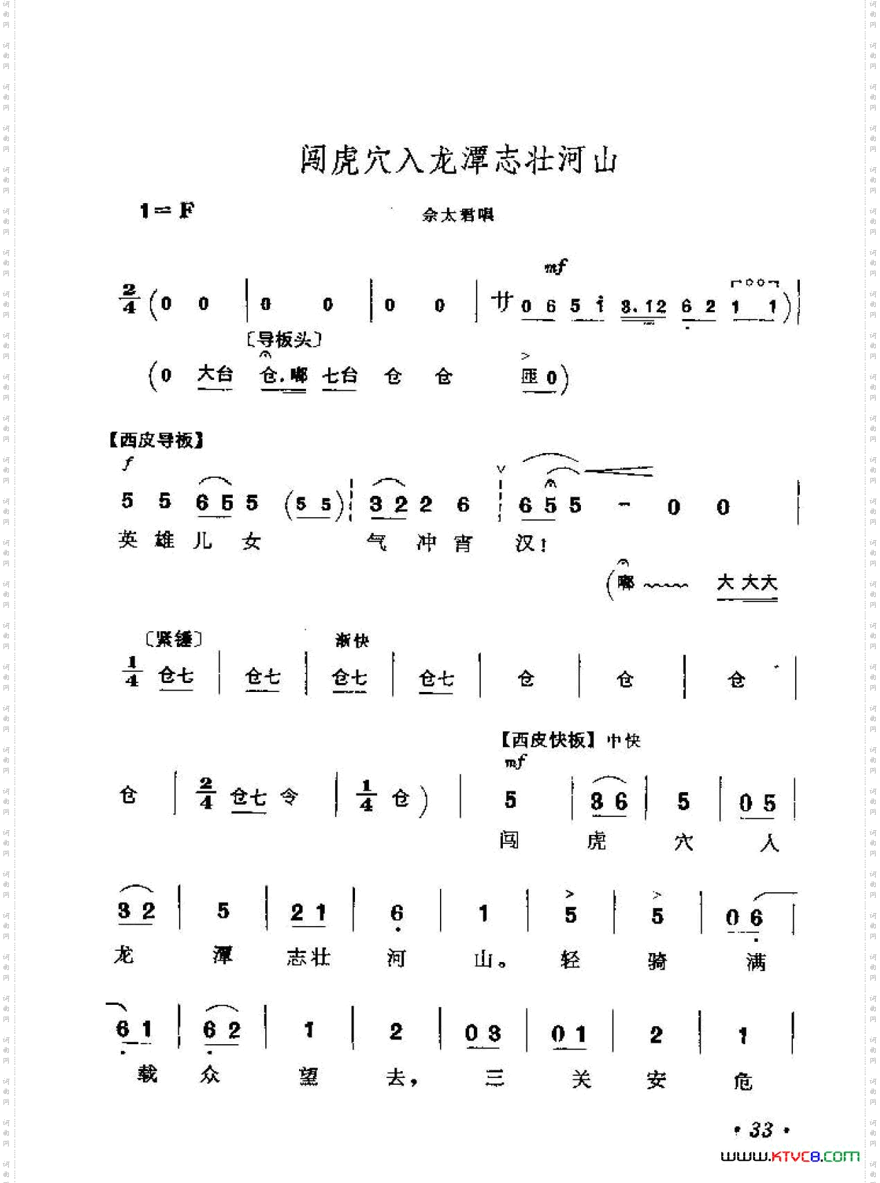闯虎穴入龙潭志壮河山