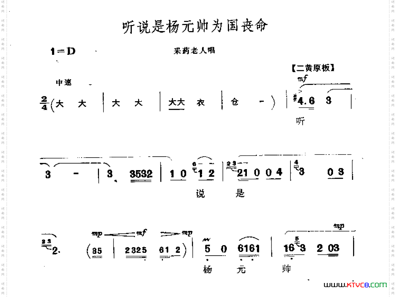 听说是杨元帅为国丧命
