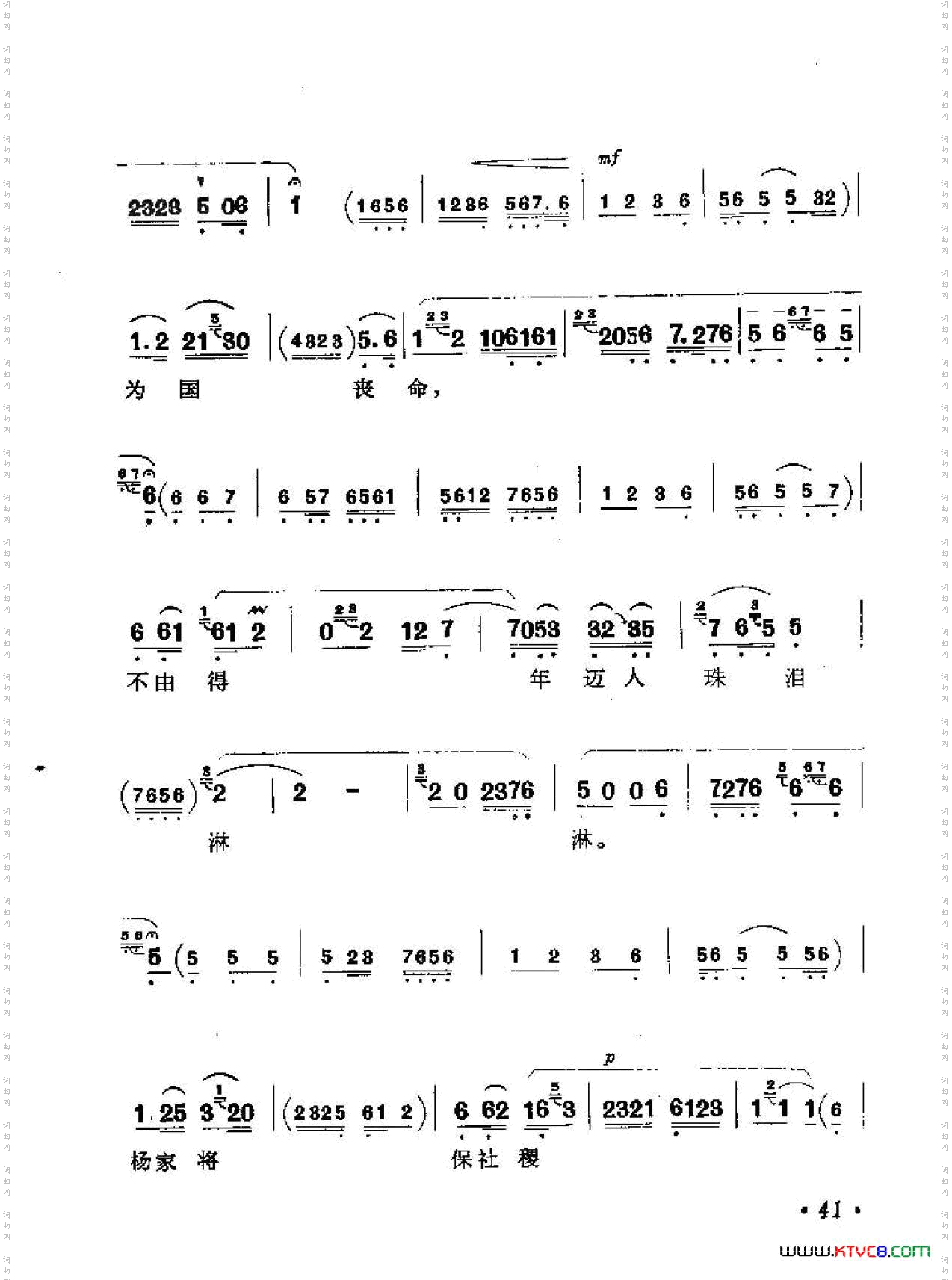 听说是杨元帅为国丧命