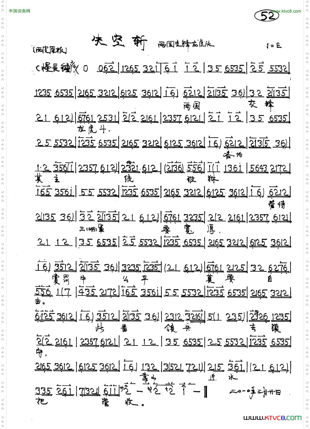 失空斩 两国交锋龙虎头
