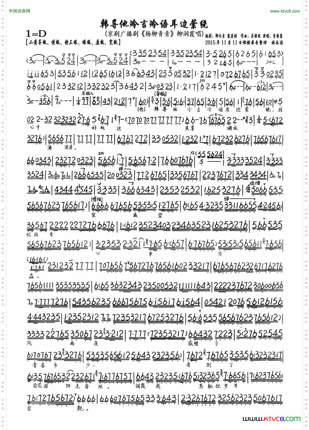 韩导他冷言冷语耳边萦绕_杨柳青青--李维康京剧广播剧