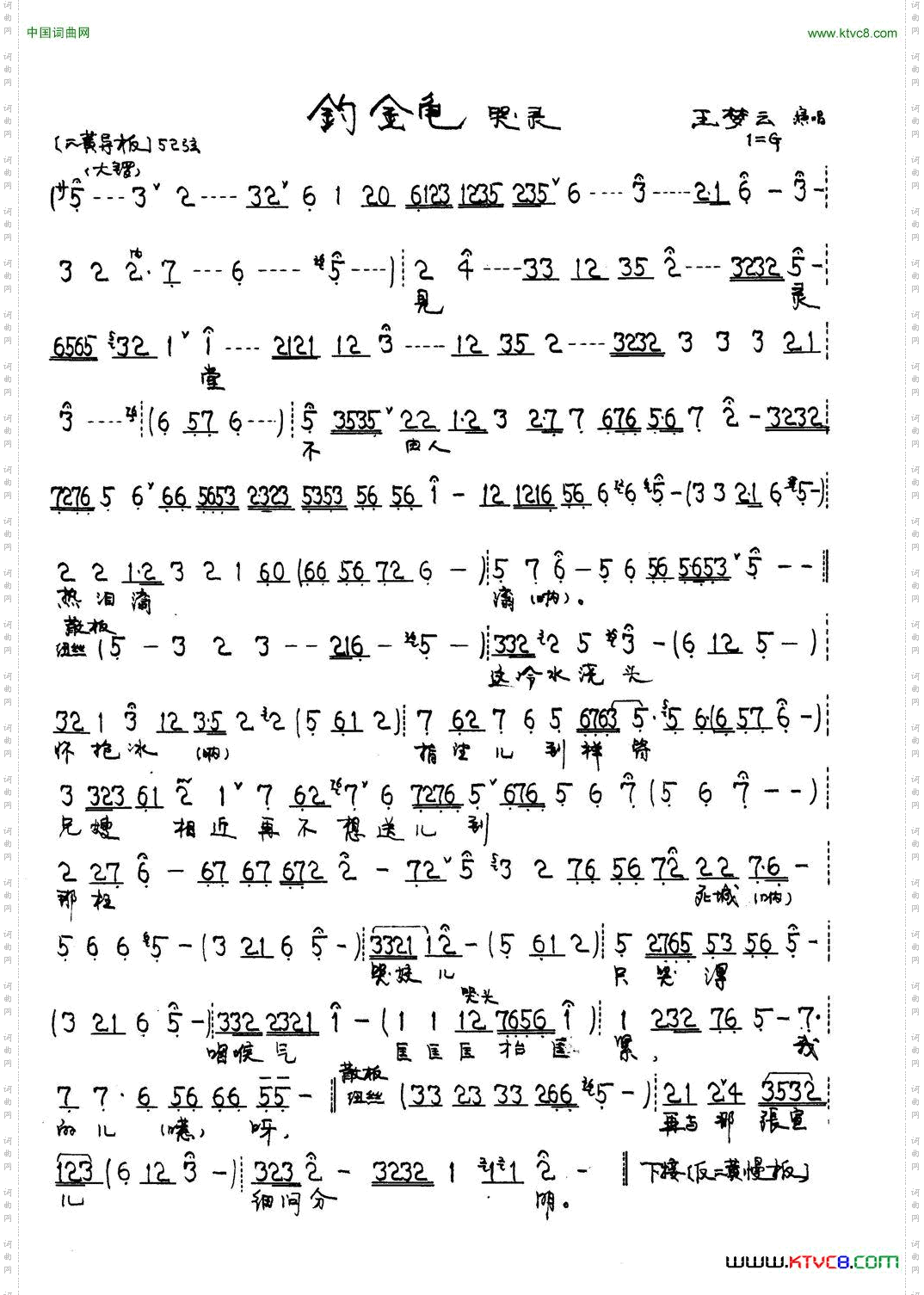 钓金龟
