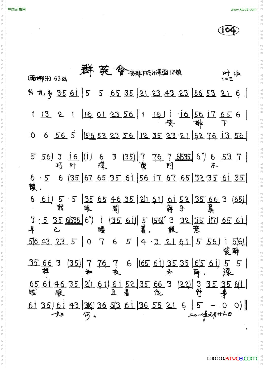 群英会柳荫记