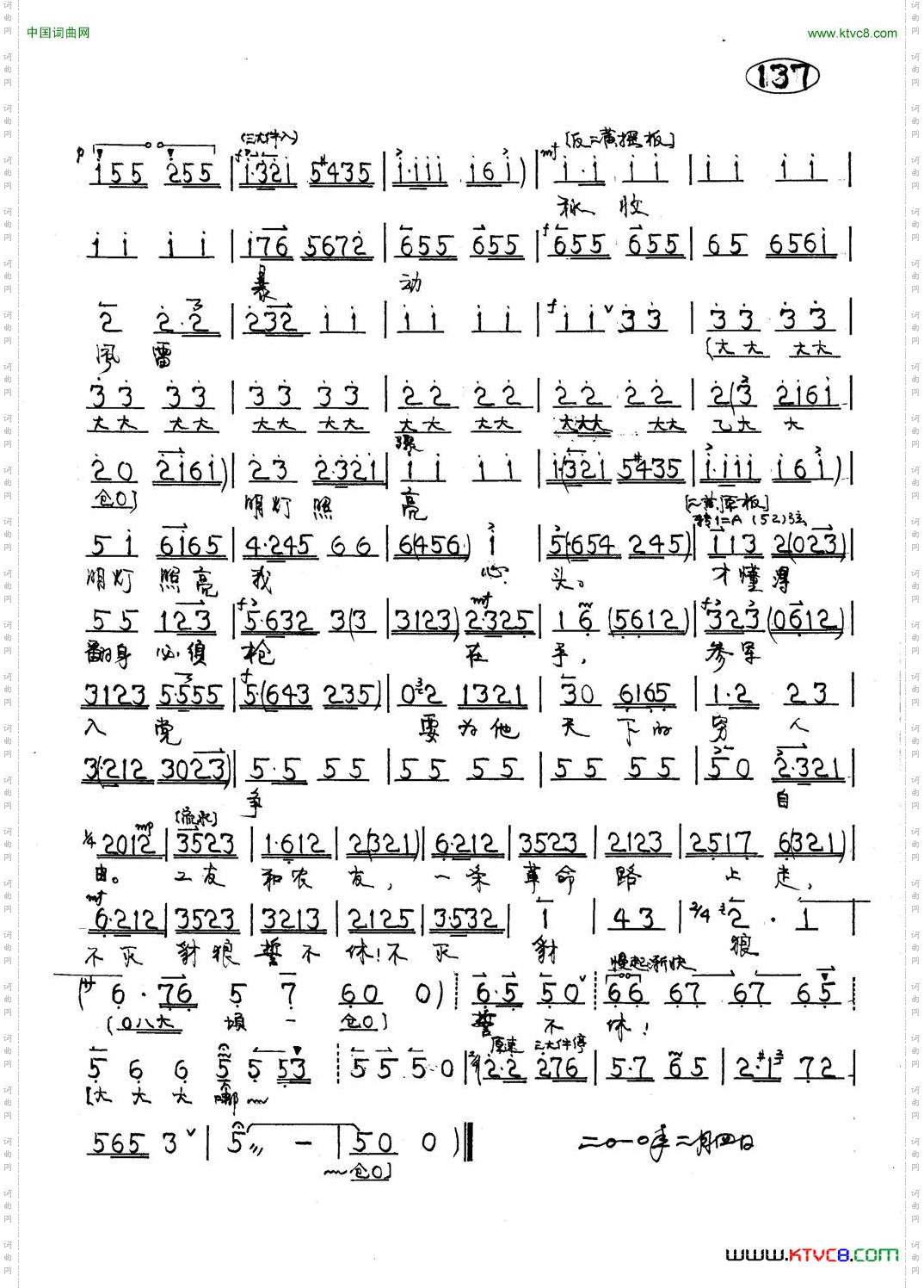 京剧《杜鹃山》柯湘唱段2首