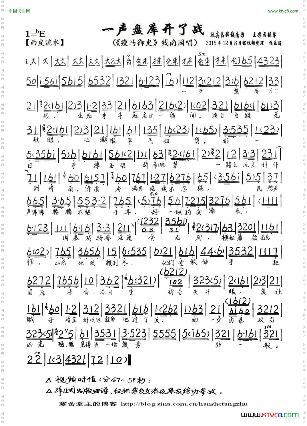 瘦马御史--一声盘库开了战耿其昌