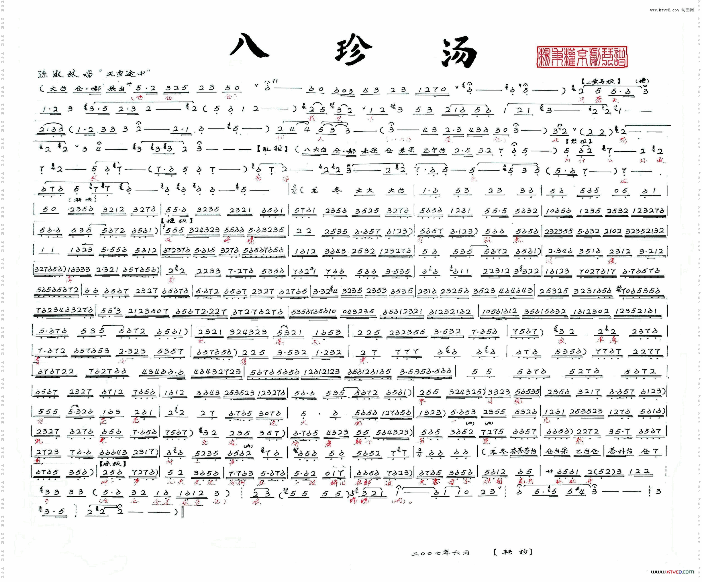 《八珍汤》--风雪途中杨秉权京剧琴谱