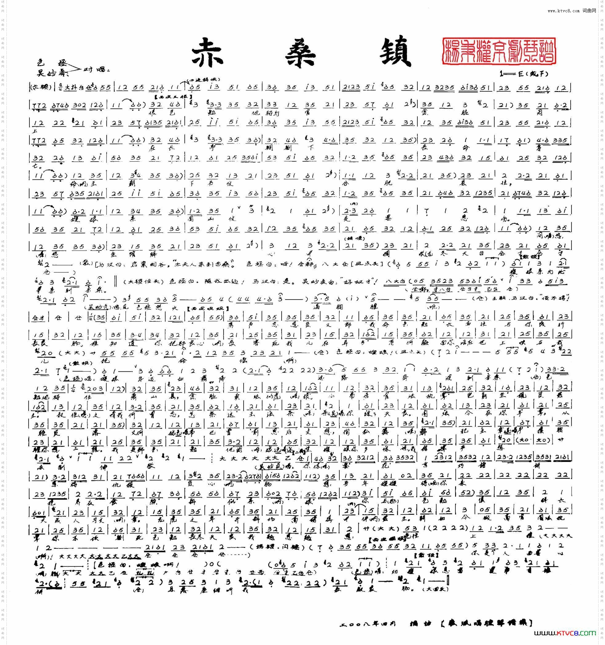 《赤桑镇》--包拯吴妙珍对唱杨秉权京剧琴谱