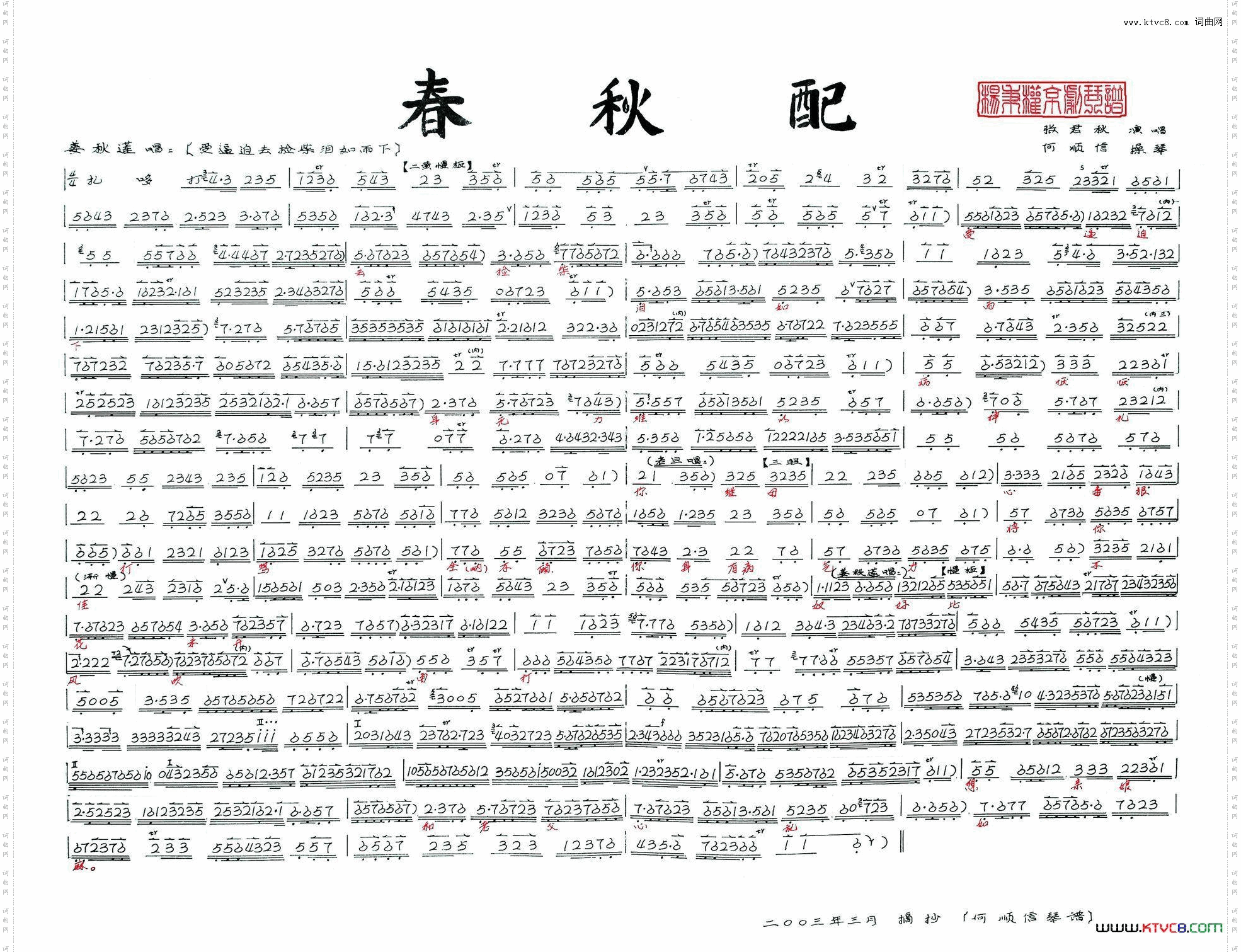 《春秋配》--受逼迫去捡柴泪如雨下杨秉权京剧曲谱