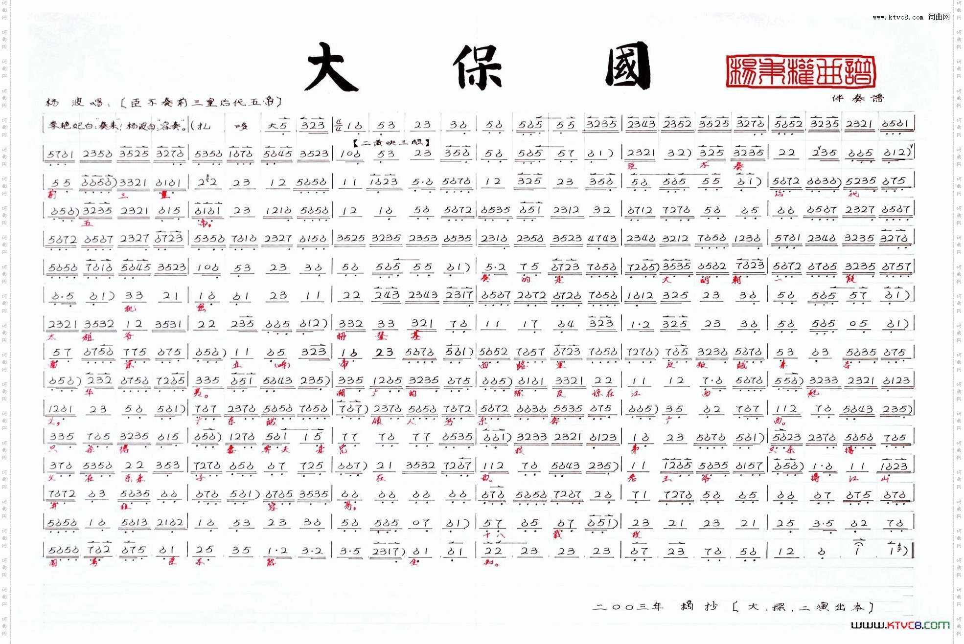 《大保国》--臣不奏前三皇后代五帝杨秉权京剧琴谱