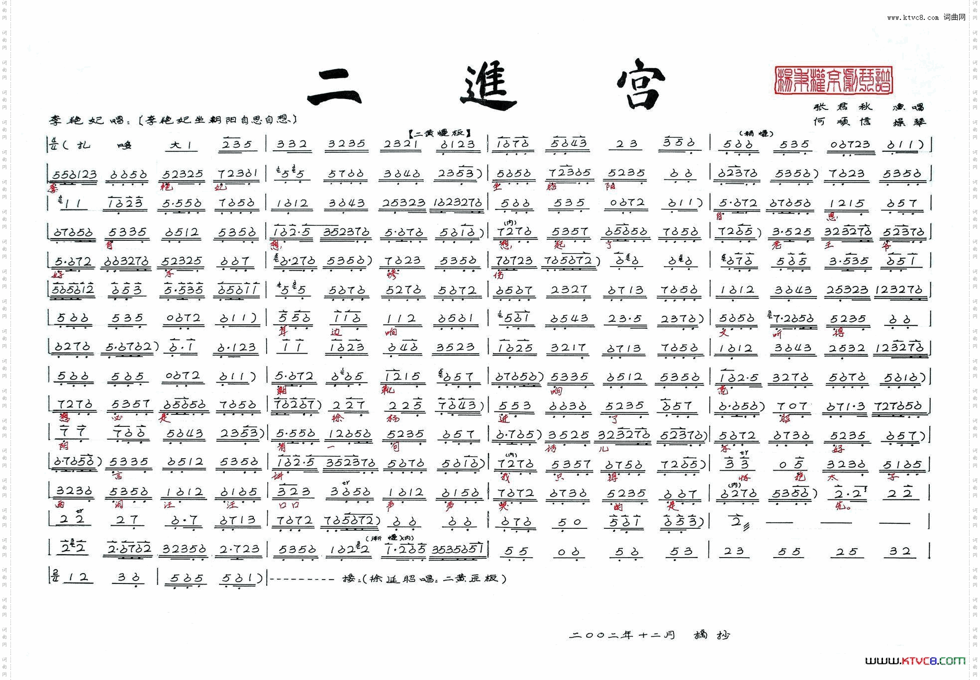 《二进宫》--李艳妃坐昭阳杨秉权京剧琴谱
