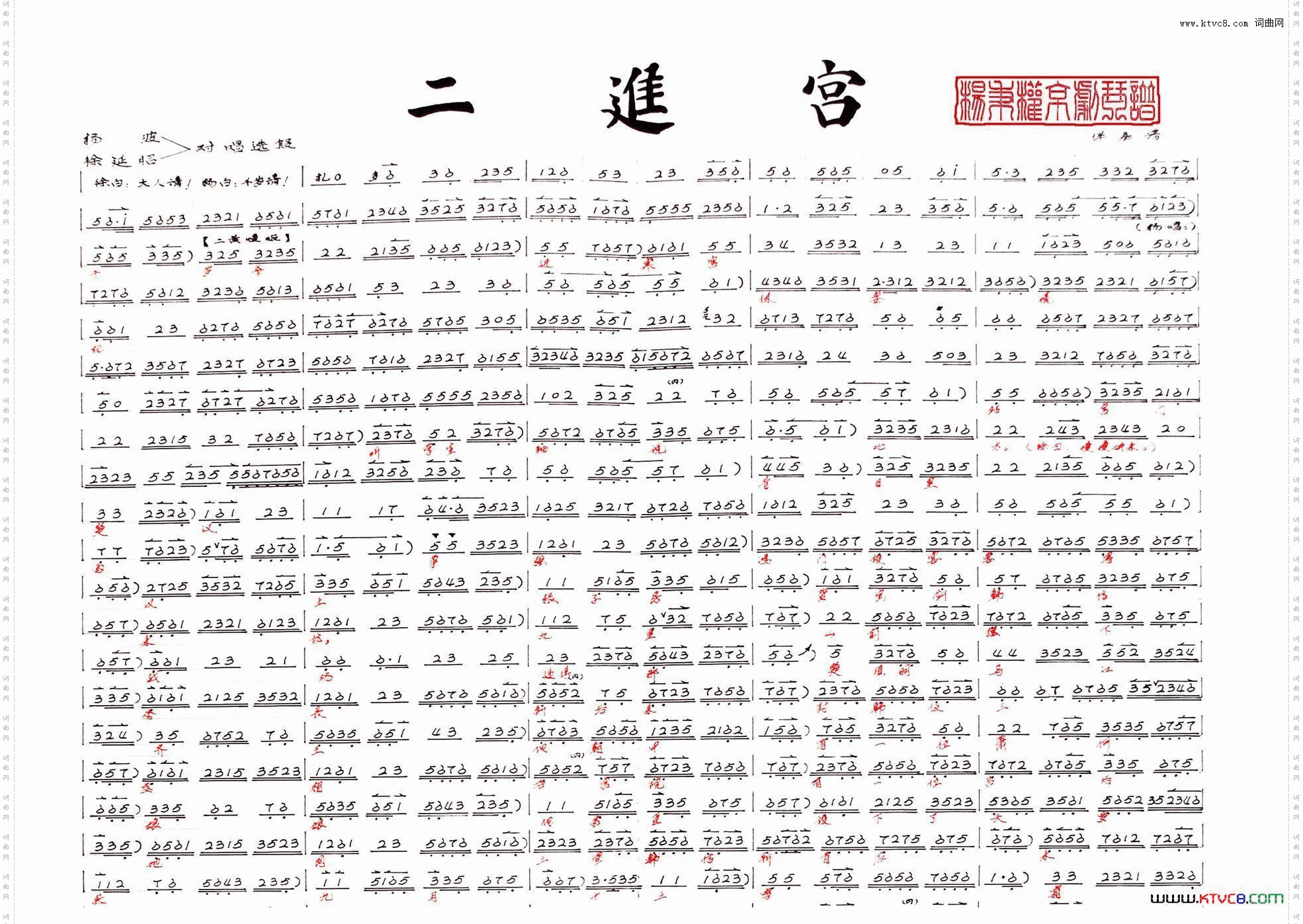 《二进宫》--杨波徐延昭对唱杨秉权京剧琴谱