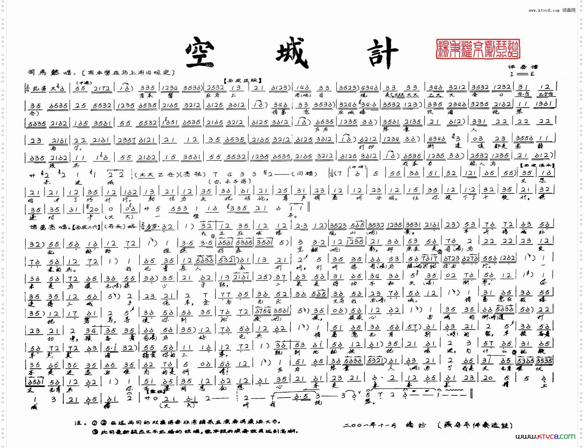 《空城计》--有本督在马上用目观定杨秉权京剧琴谱