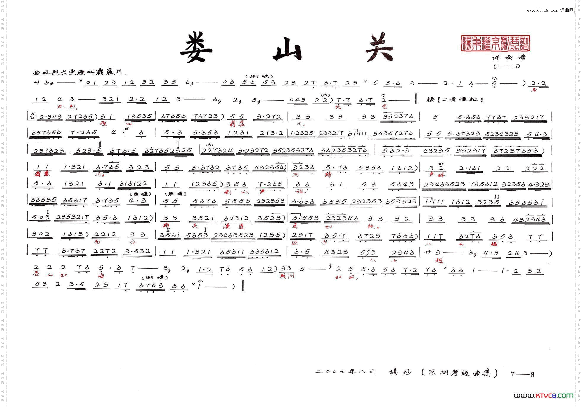 《娄山关》--西风烈杨秉权京剧琴谱》
