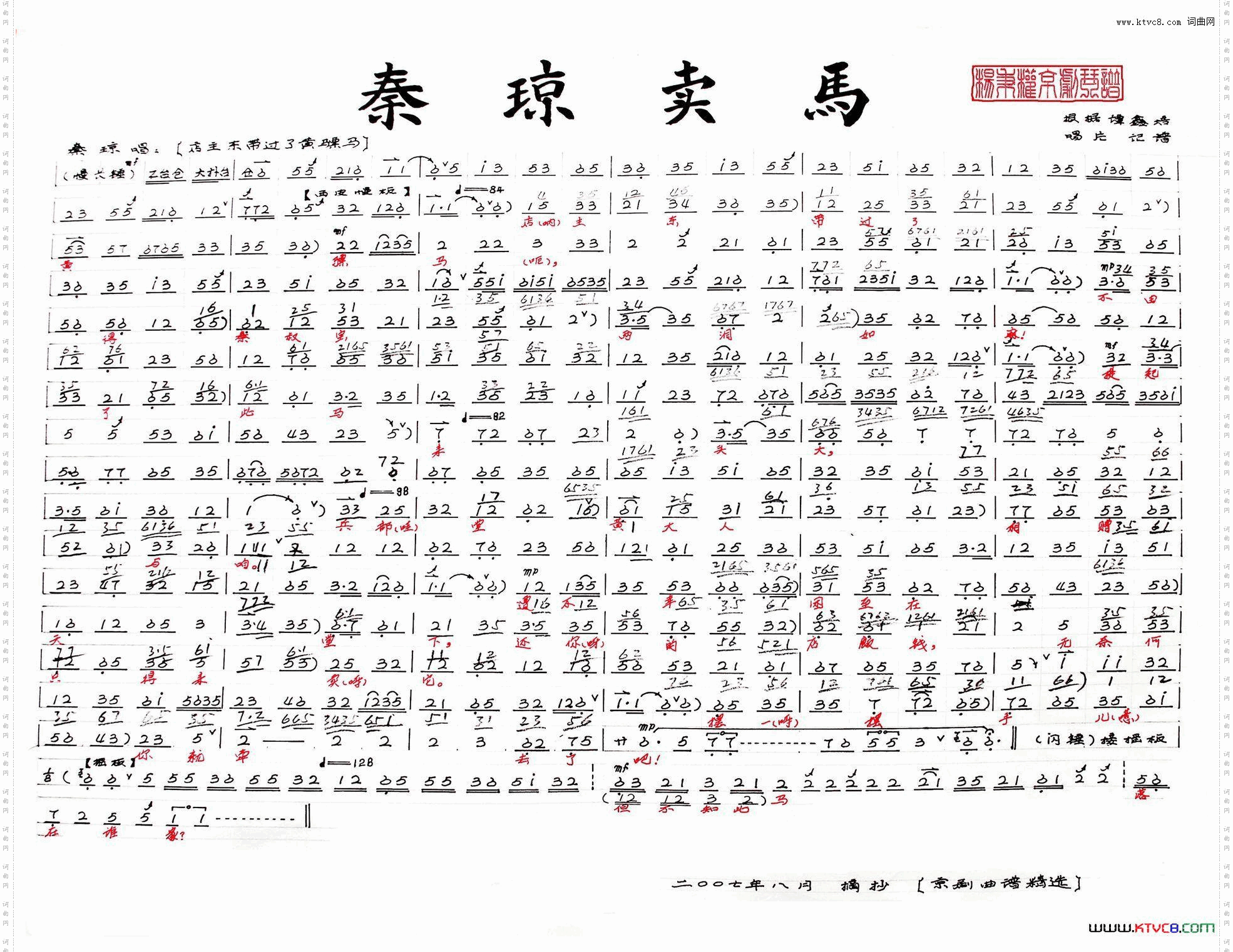 《秦琼卖马》--店主东带过了黄骠马杨秉权京剧琴谱