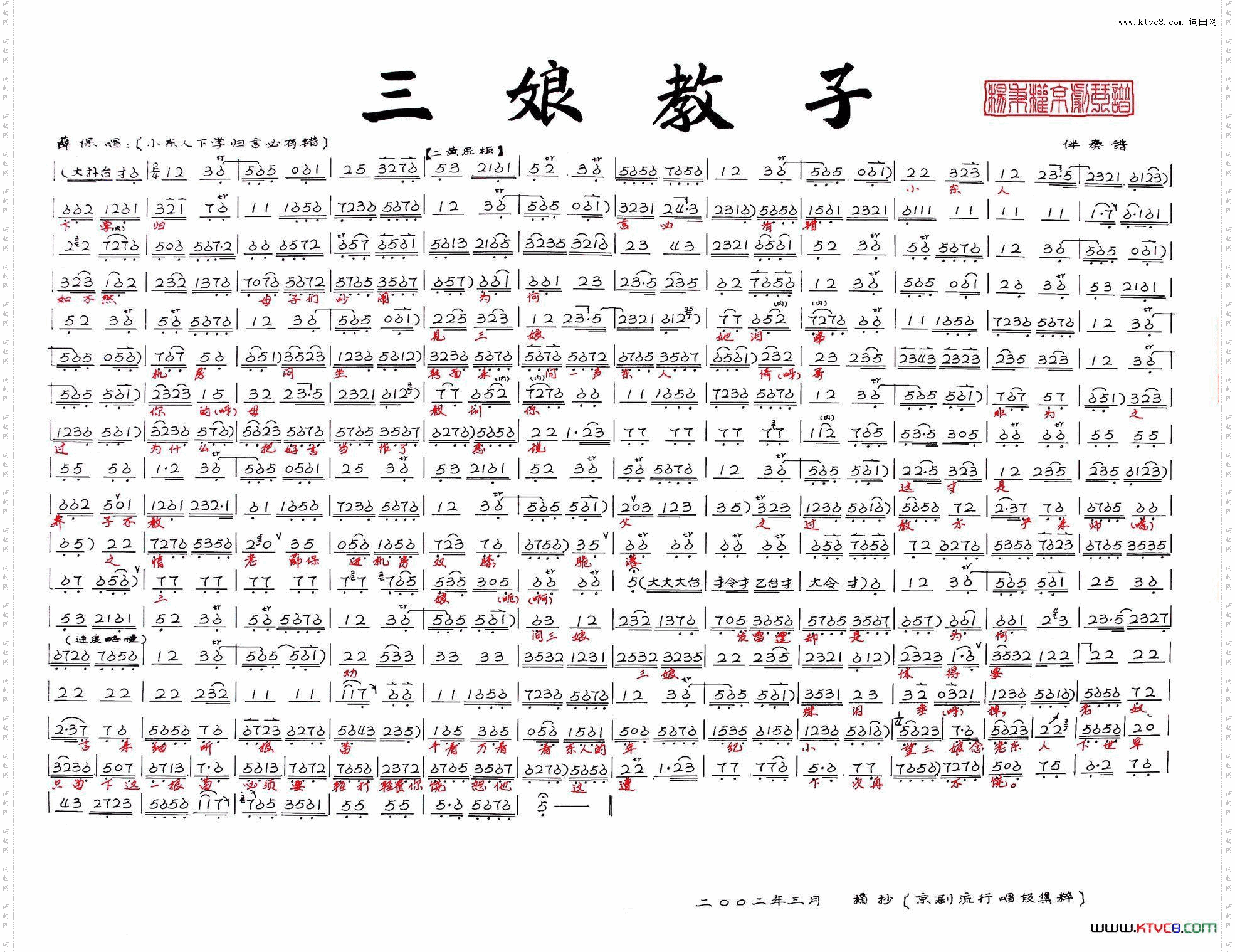 小东人下学归_《三娘教子》杨秉权京剧琴谱