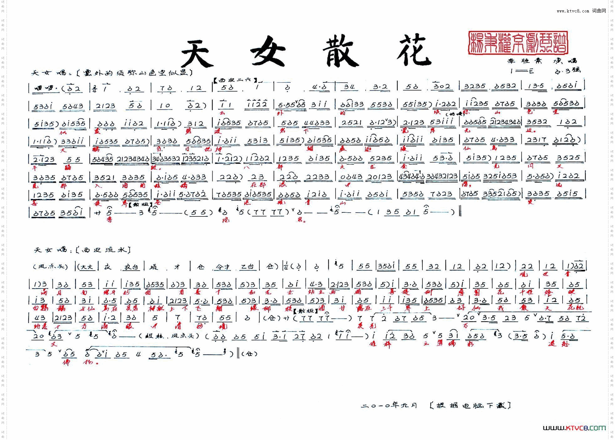 《天女散花》--云外的须弥山色空似显杨秉权京剧琴谱