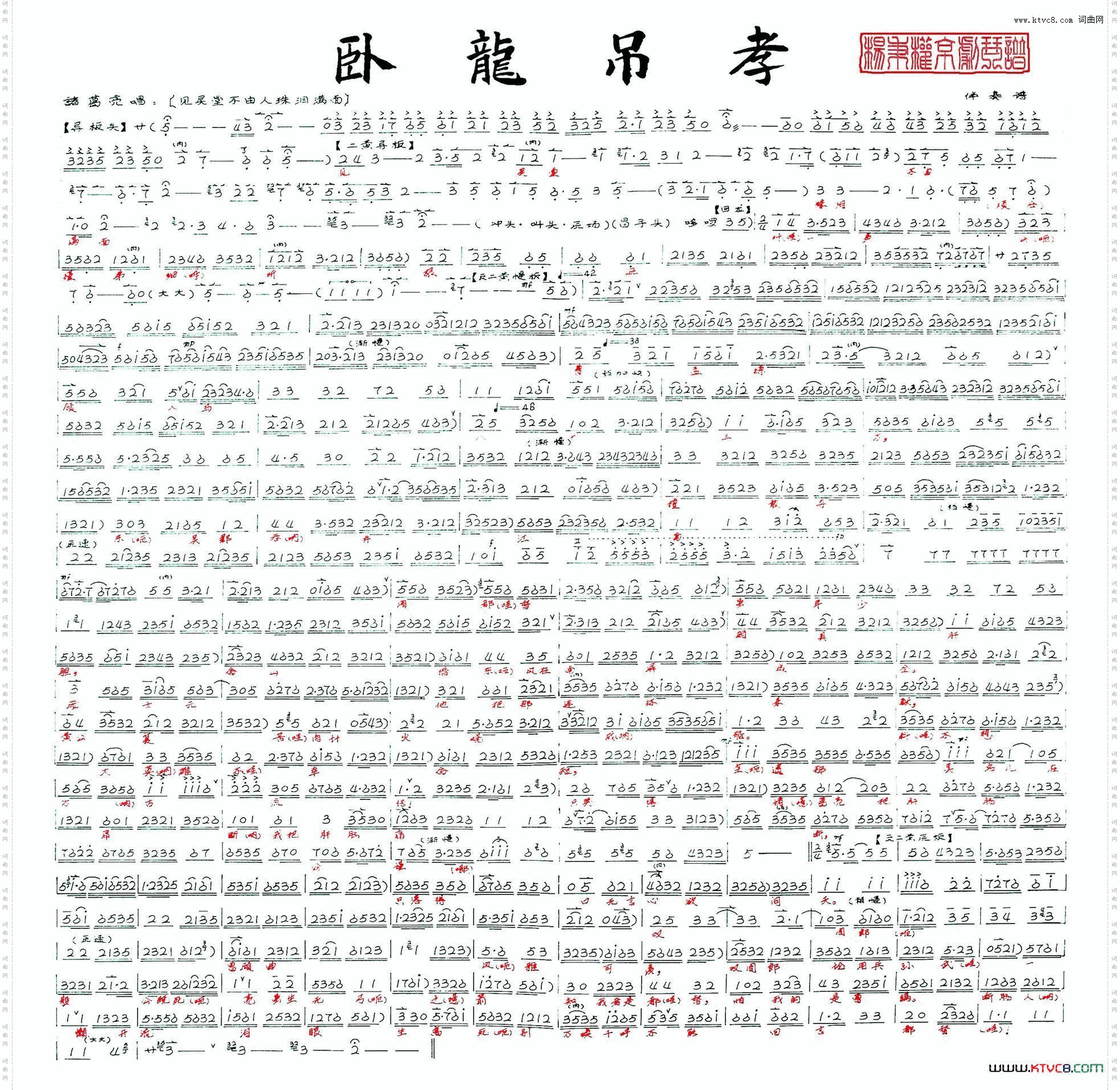 《卧龙吊孝》--见灵堂不由人珠泪满面杨秉权京剧曲谱