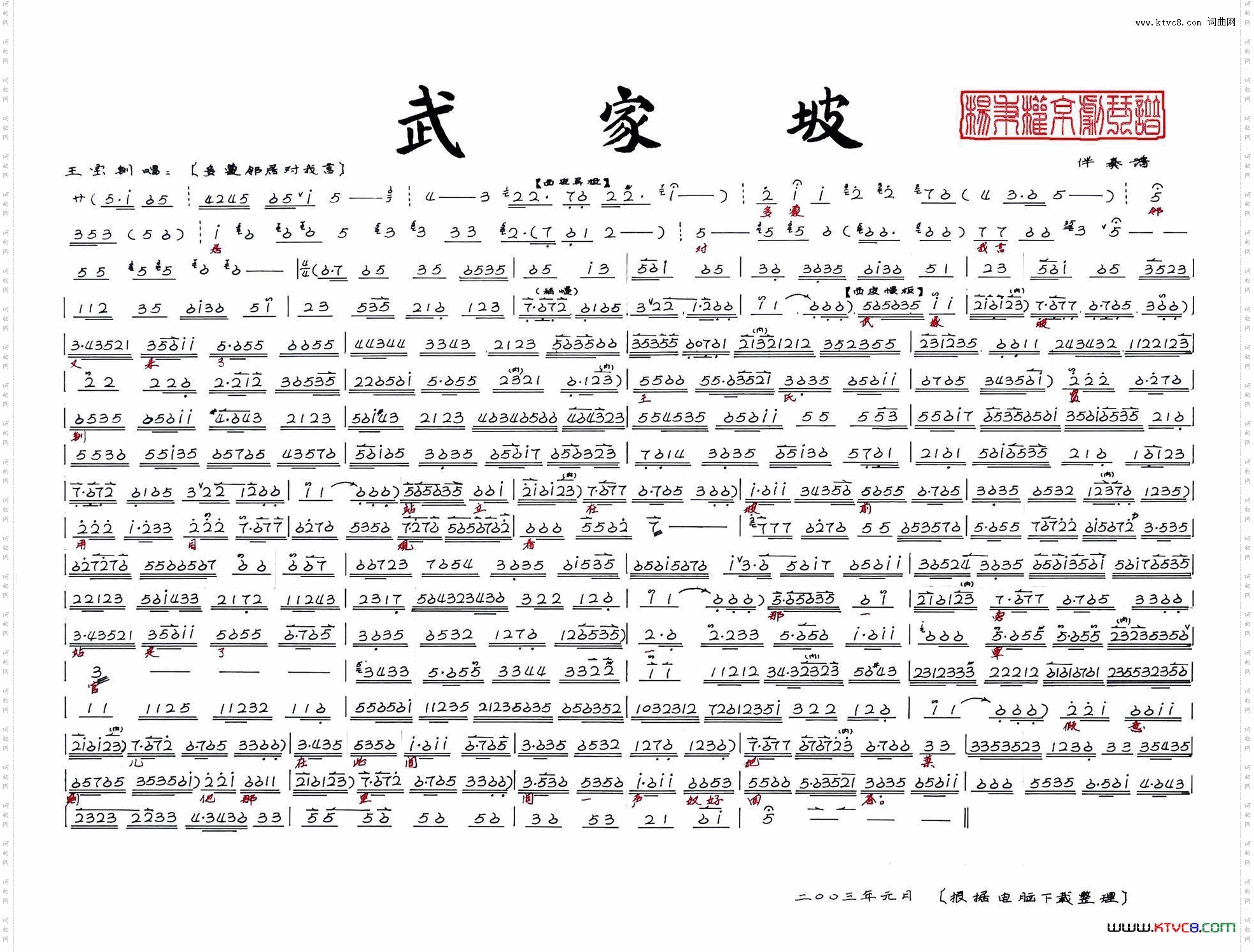 《五家坡》--多蒙邻居对我言杨秉权京剧琴谱》