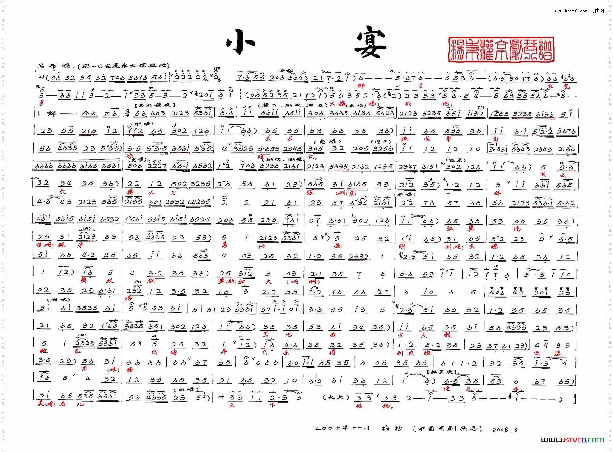 《小宴》--那一日在虎牢大摆战场杨秉权京剧琴谱