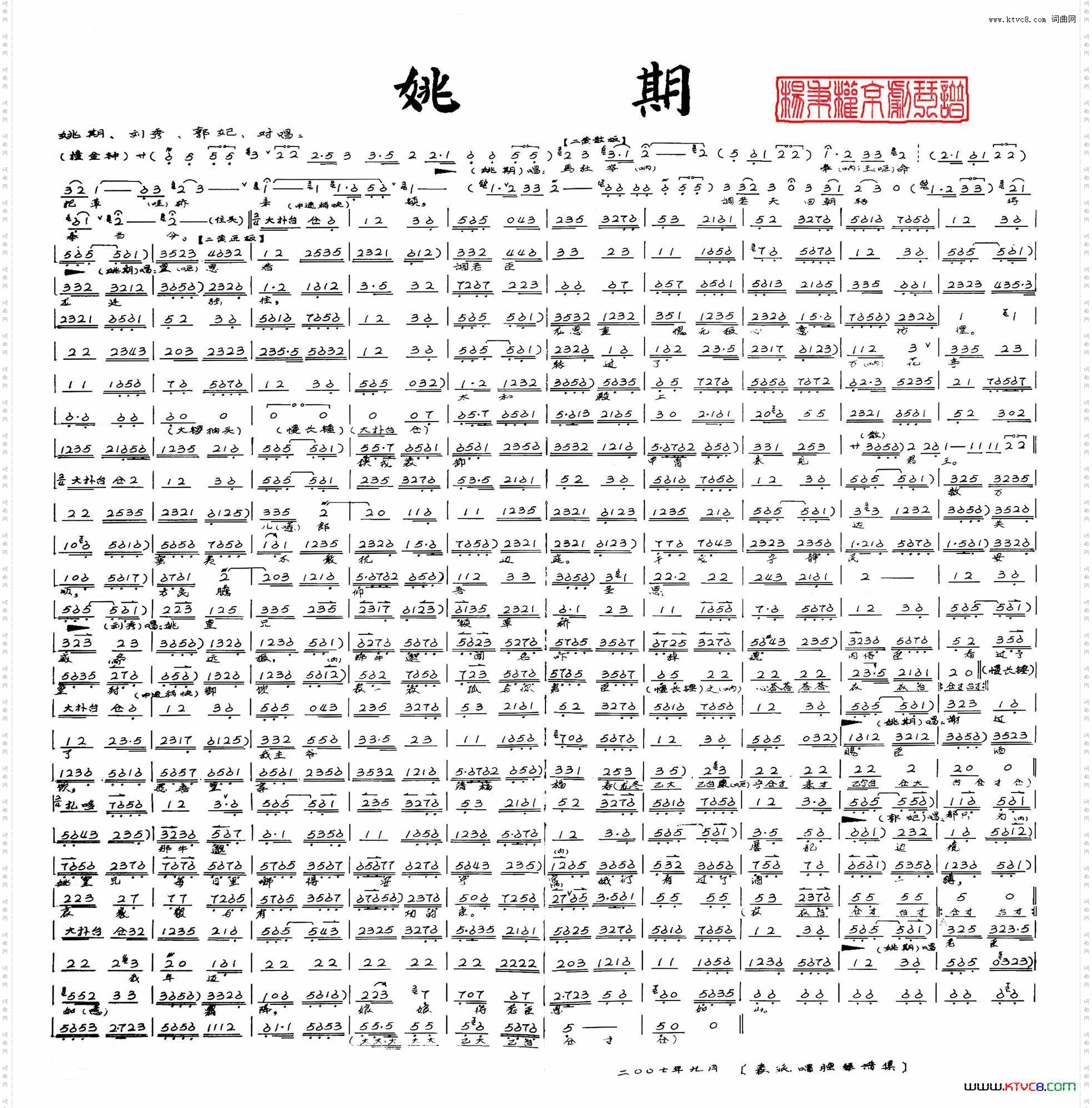 《姚期》--姚期刘秀郭妃对唱杨秉权京剧琴谱