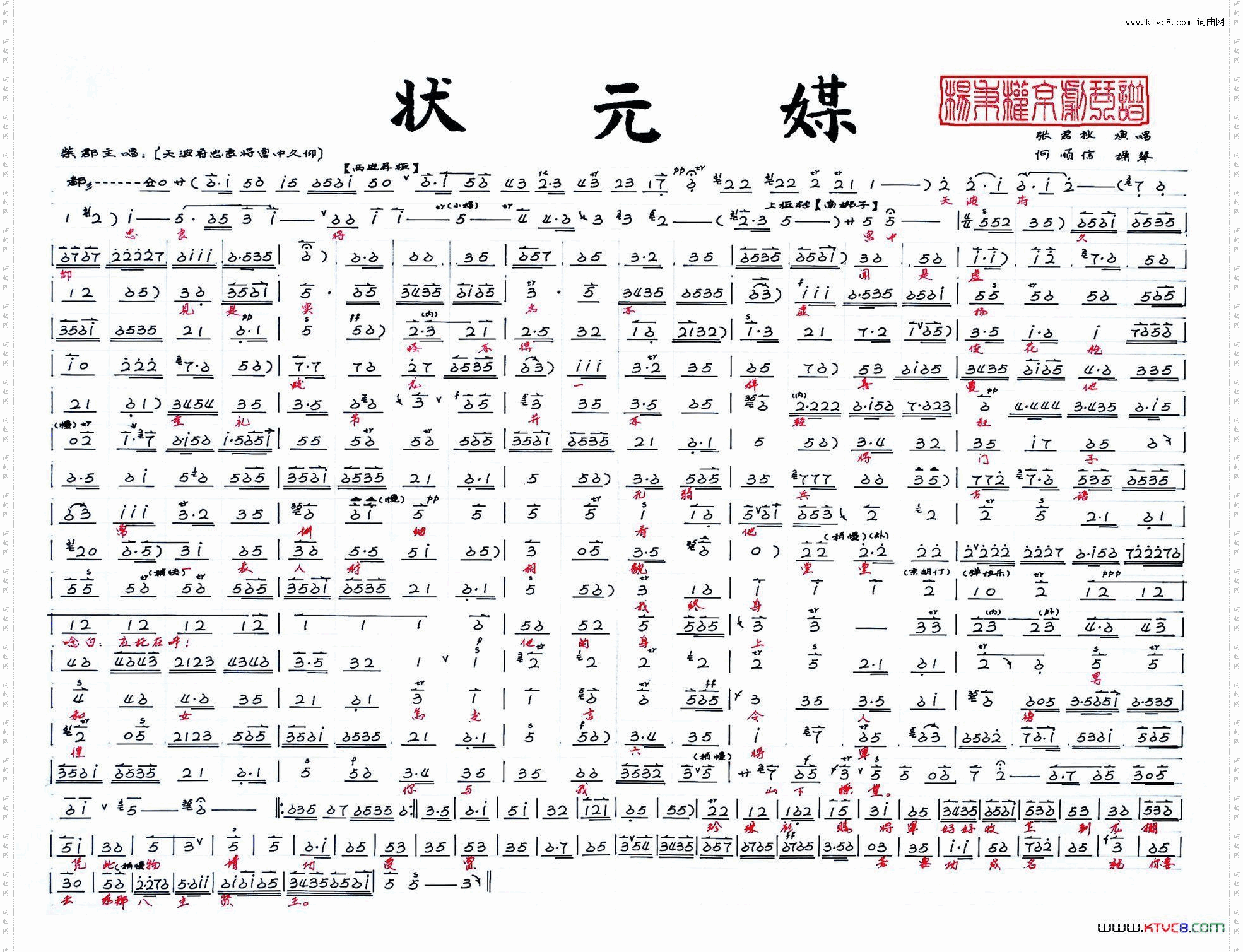 《状元媒》--天波府忠良将宫中久仰杨秉权京剧琴谱