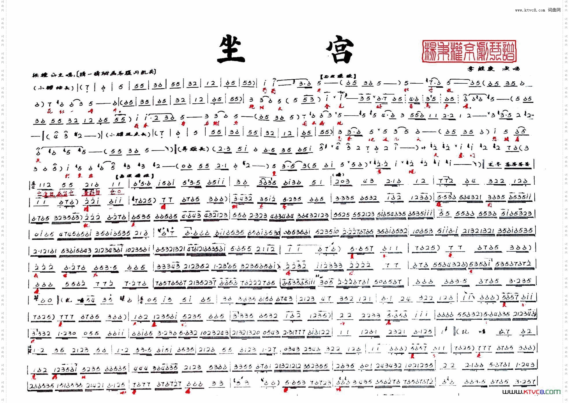 《坐宫》--芍药开四猜杨秉权京剧琴谱