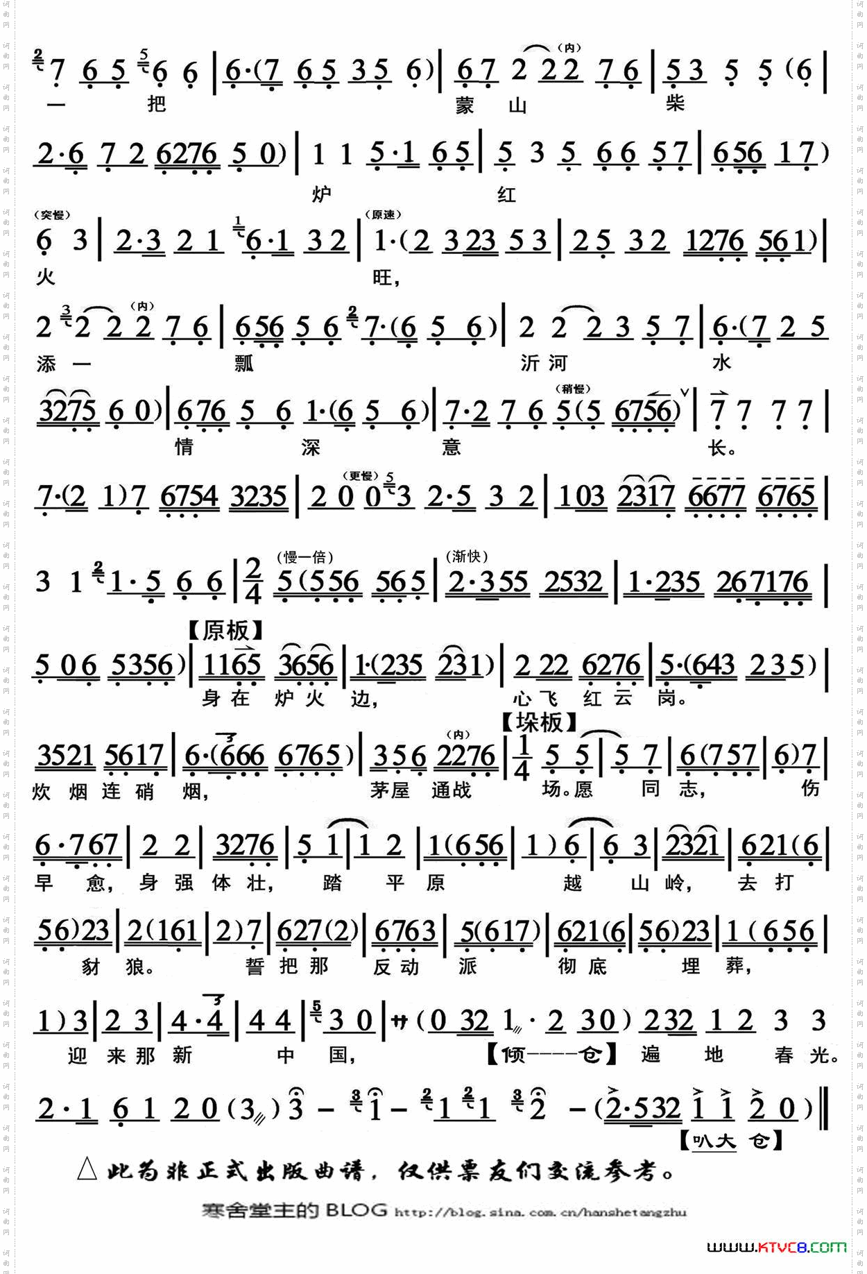 点着了炉中火红光闪亮_《红云岗》红嫂唱段、琴谱