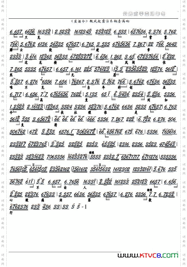 《监酒令》微风起露沾衣铜壶漏响京剧选段,京胡谱