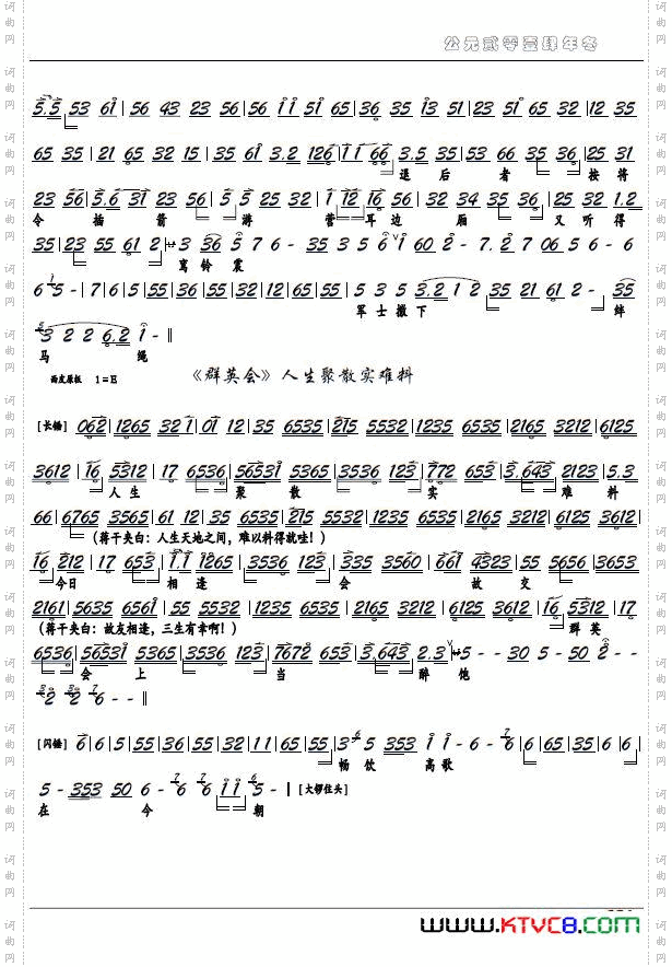 《四郎探母》杨宗保在马上忙传将令京剧选段,京胡谱