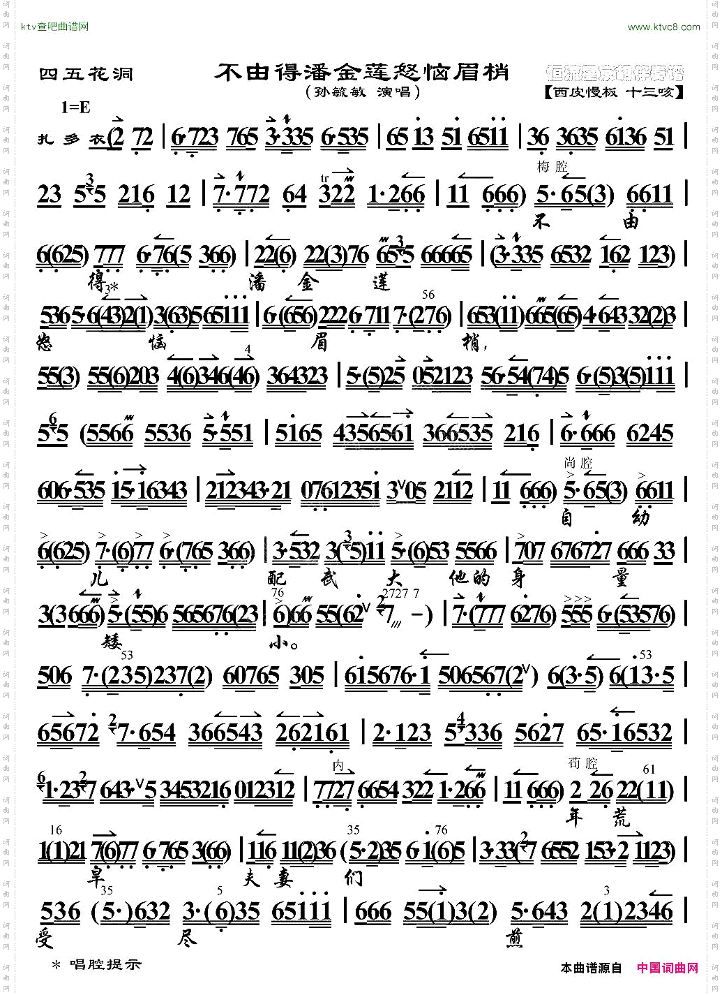 不由得潘金莲怒脑眉梢《四五花洞》选段、京胡伴奏谱