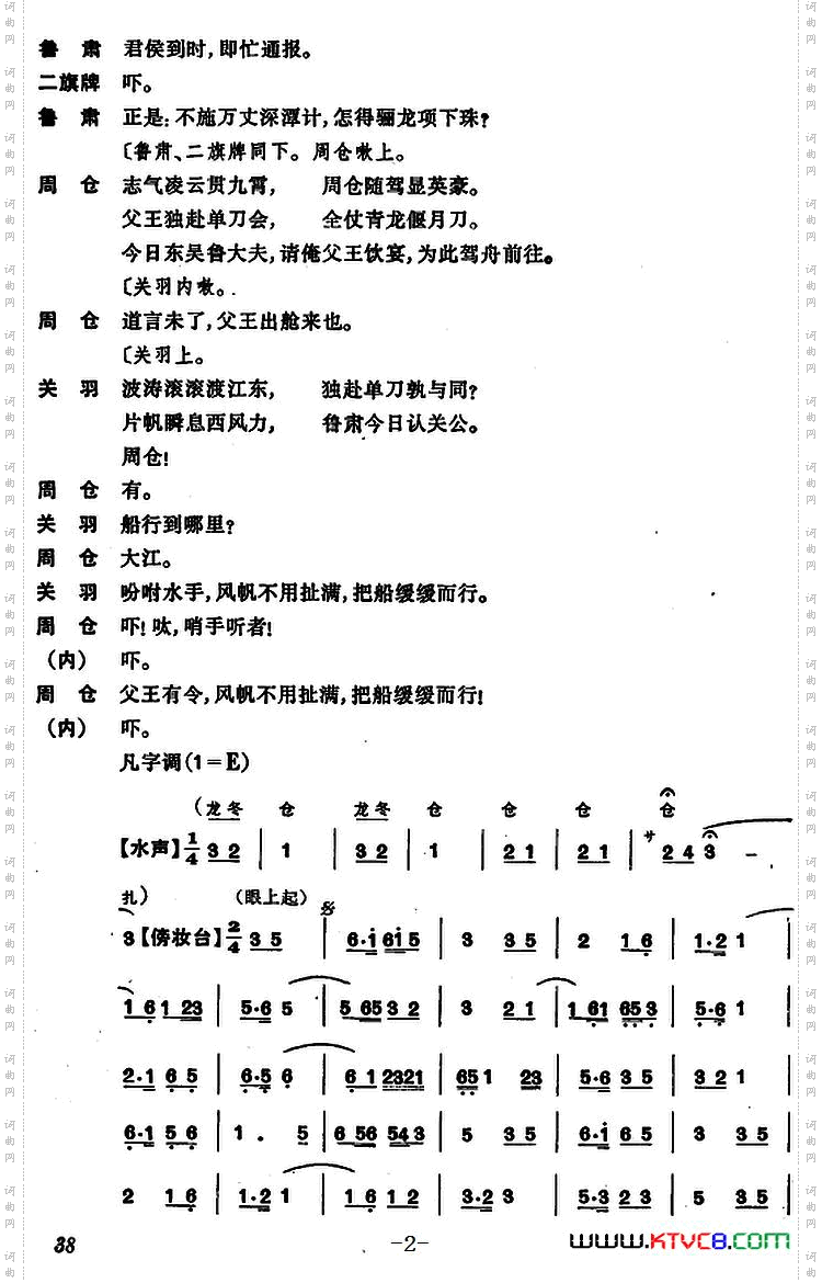单刀会·刀会