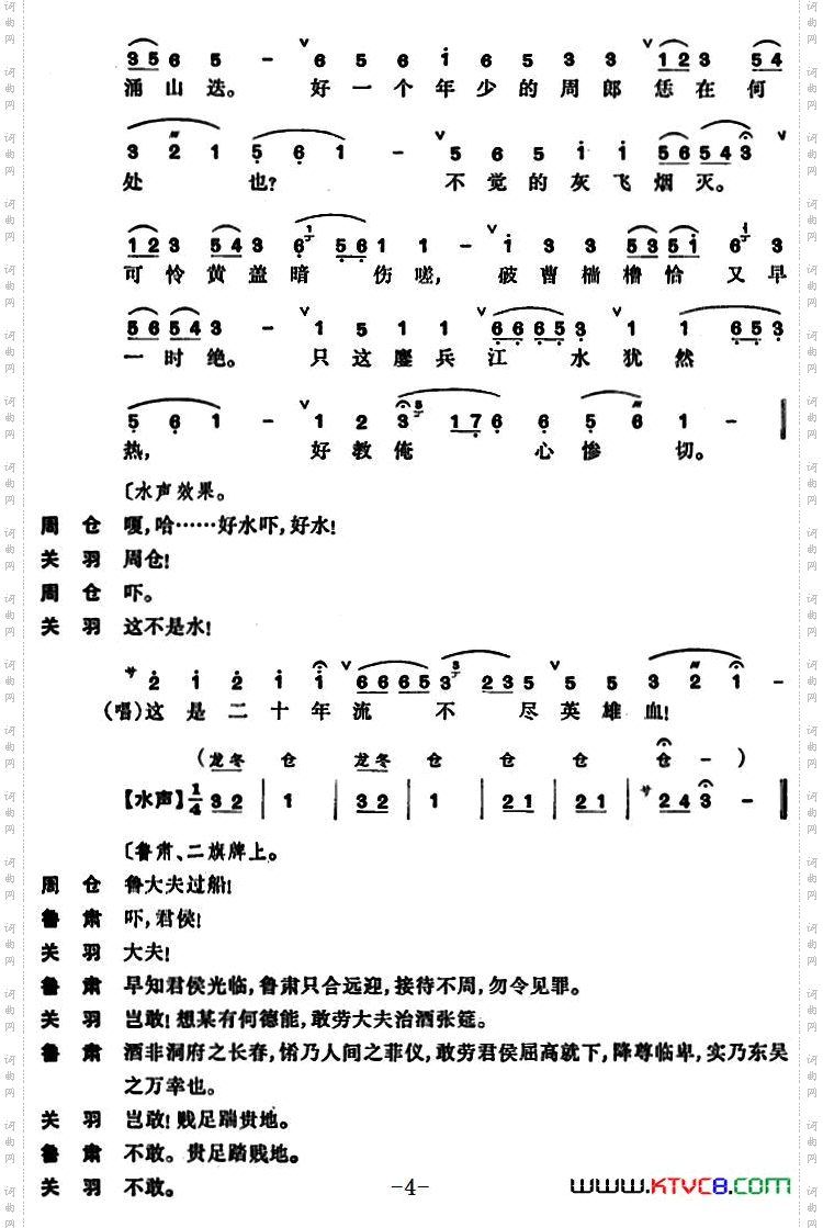 单刀会·刀会