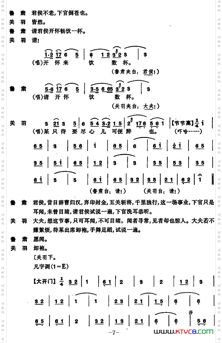 单刀会·刀会