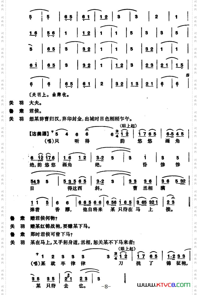 单刀会·刀会