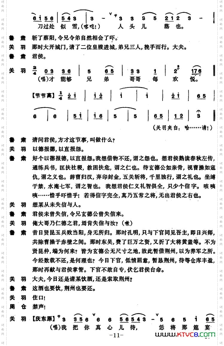 单刀会·刀会