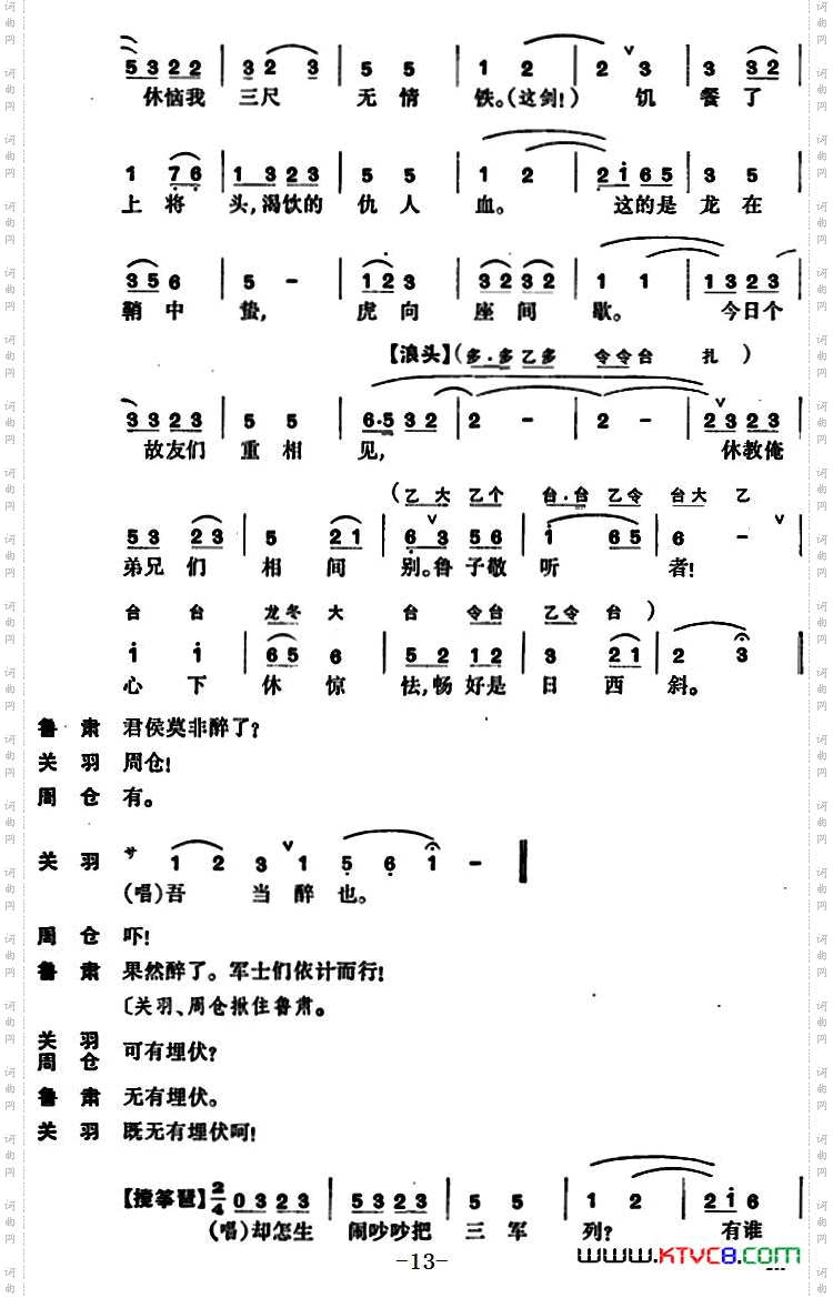单刀会·刀会