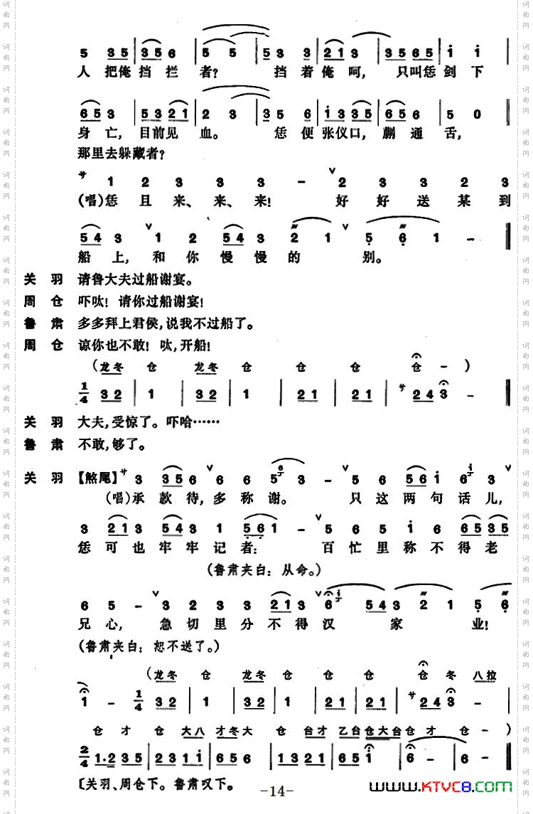 单刀会·刀会