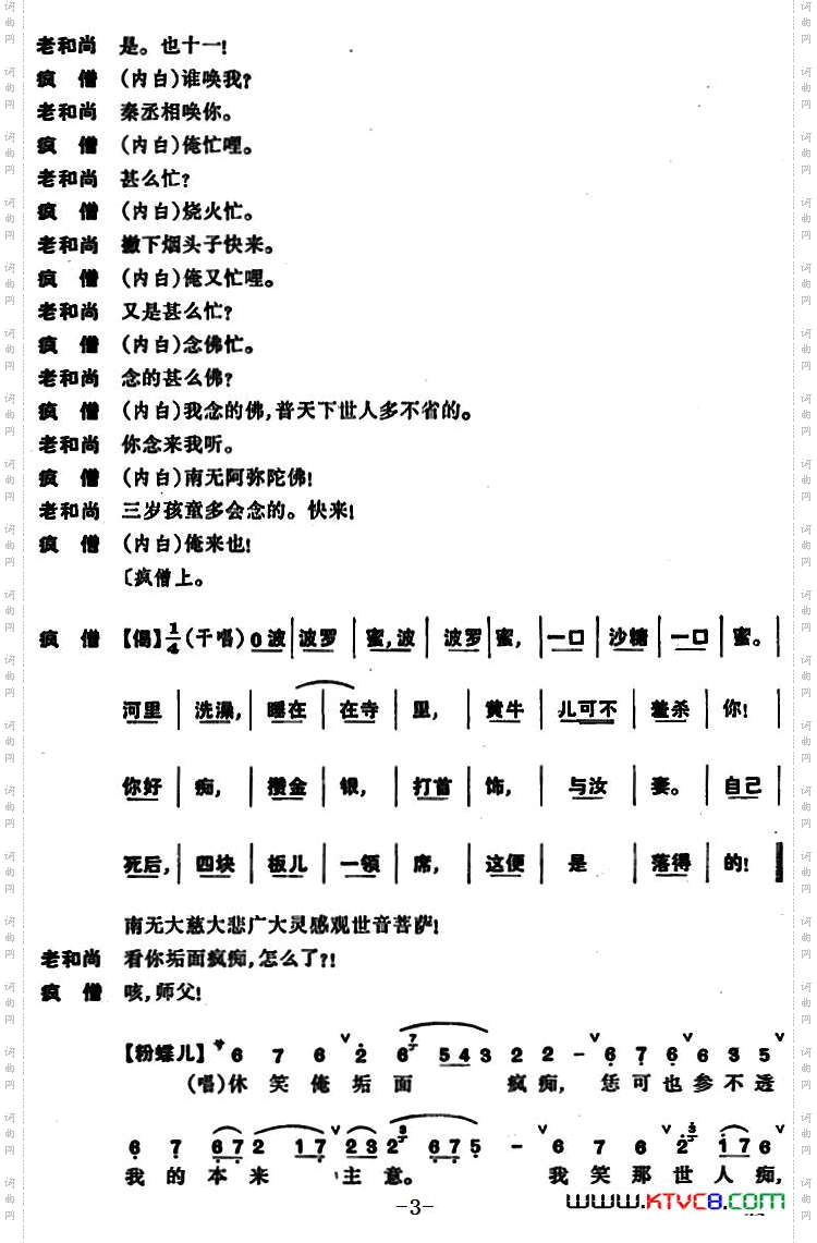 东窗事犯·扫秦