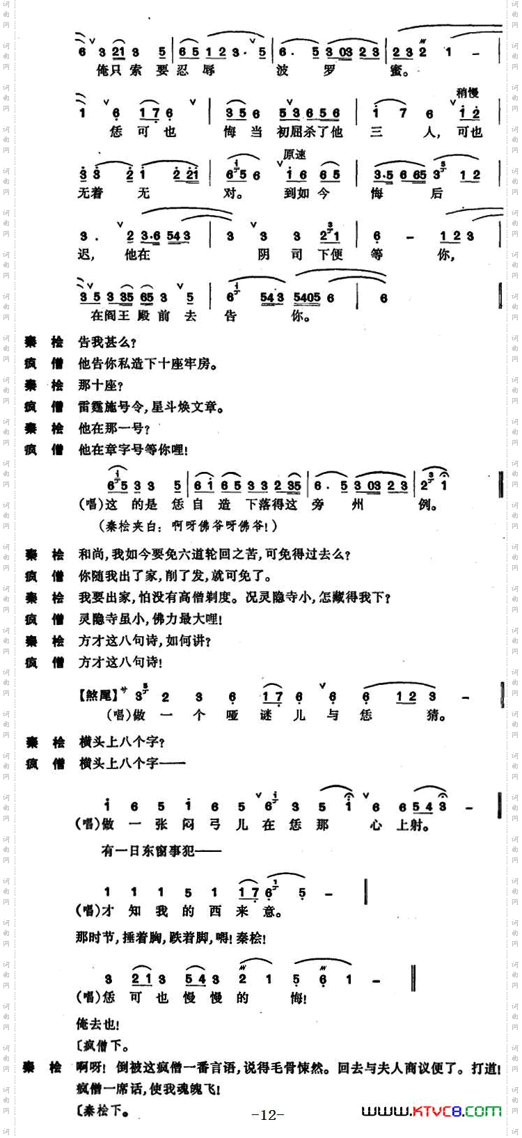 东窗事犯·扫秦