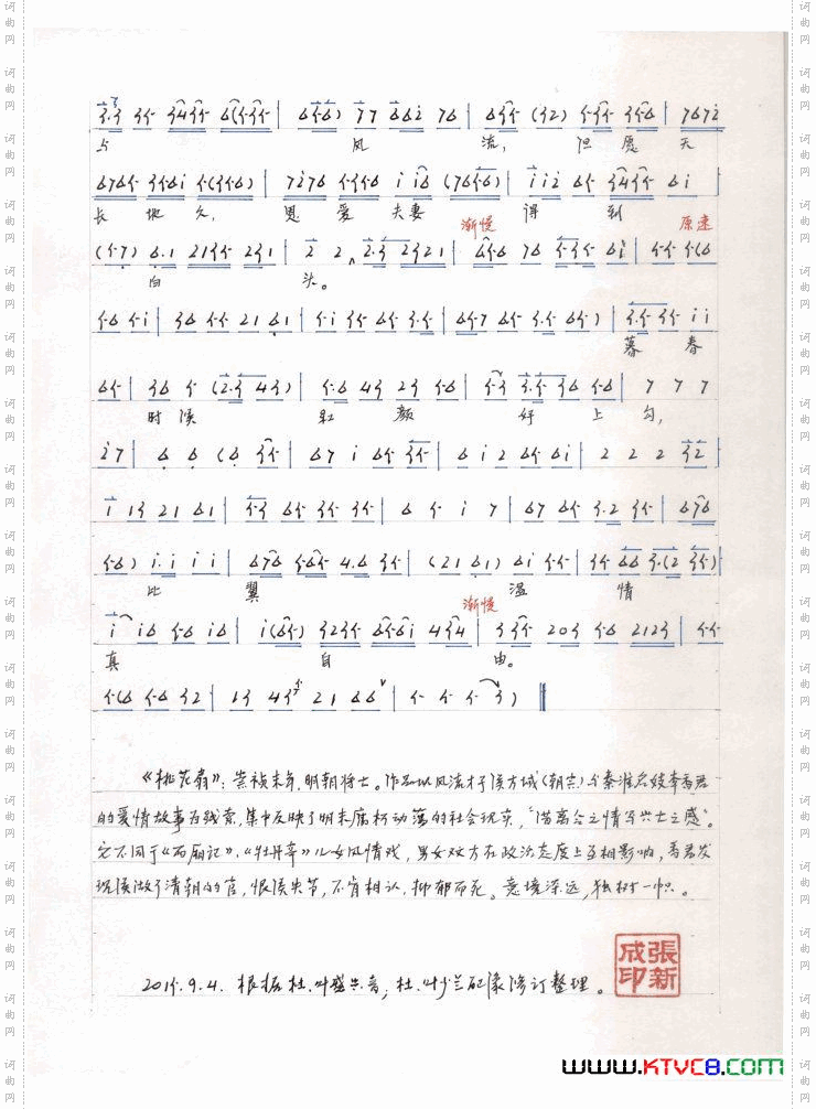 洞房昨夜春初透_桃花扇