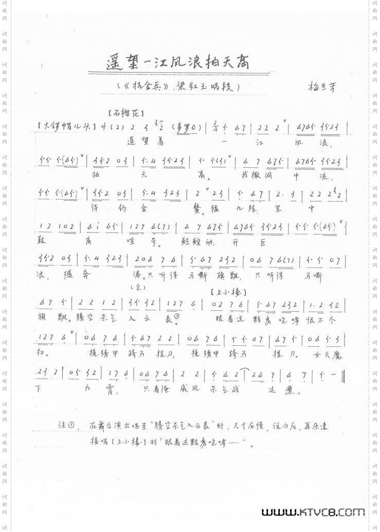 抗金兵·遥望一江风浪拍天高
