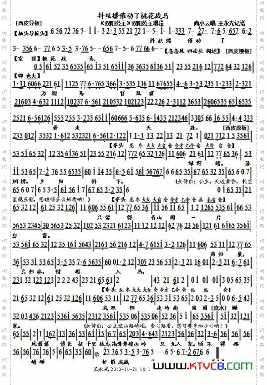 双阳公主·抖丝缰催动了桃花战马